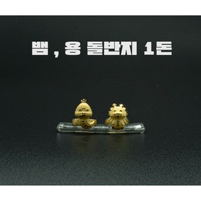 맘쥬얼리 용 & 뱀 돌반지 1g / 1.875g / 3.75g [24k]