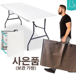 브로몰딩 1800 접이식테이블 + (보관가방) 상판접이식 180cm (폭 74cm 높이 74cm) 야외 캠핑 행사매대 접이식탁자 학교 회의실 테이블