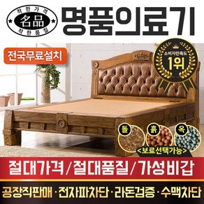 명품의료기 CH9988Q 퀸 한지황토 흙침대, 브라운