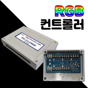 RGB전용컨트롤러 점멸기 3구LED300개용 다양한채널 LED컨트롤러 콘트롤러1채널~10채널 LED3구모듈용 RGB컨트롤러