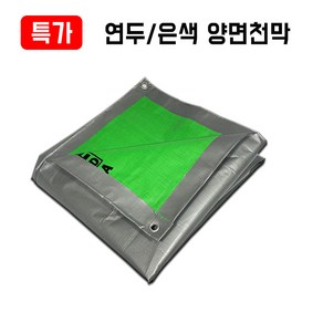 그라운드시트 양면 방수천막 190g 300g 320g 450g 500g, 연두/은색 380g