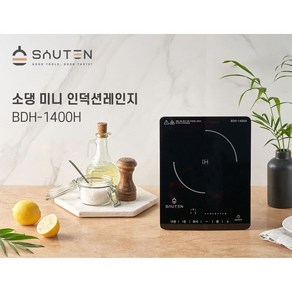 소댕 미니 세라믹 인덕션 레인지 안전하고 귀여운