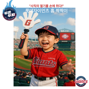 롯데자이언츠 홈 짝짝이 1개, 화이트