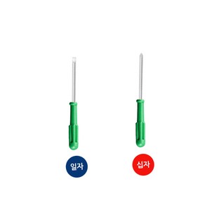 십자 일자 드라이버 (보급형 미니드라이버 D타입-일자) 3mmx45mm 정밀 조립 분해 공구