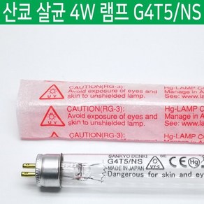 산쿄 산교 SANKYO DENKI 4W 살균램프 G4T5/NS 일제, 1개