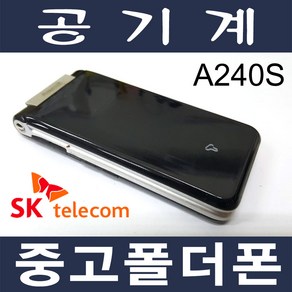 3G중고폴더폰 와이즈모던 A240S 효도폰 학생폰 공기계