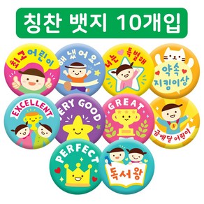 [mmpp] 베스트 칭찬뱃지 10매입 ( 44mm 안전핀 KC인증 국내제작 구봄이랑 정품 ), 1개, R03 해냈어요 10개입