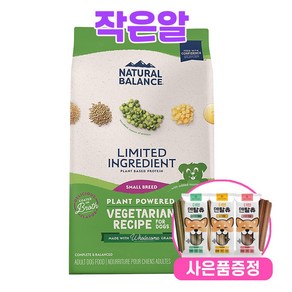 내추럴발란스 LI 야채 레시피 브로스 코팅 도그 작은알사료 + 증정 강아지껌 1개, 5.44kg, 과일/야채/비건