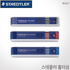 스테들러 2mm 제도용 홀더샤프심