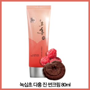 녹십초 다홍 진 썬크림(SPF 50+ PA +++) 80ml, 1개