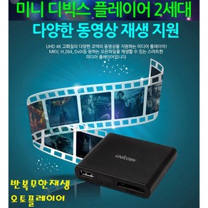 고화질/디빅스 Divx플레이 4K 영업장 매장용 SD USB MKV MP4 HDMI 반복 무한재생-K11