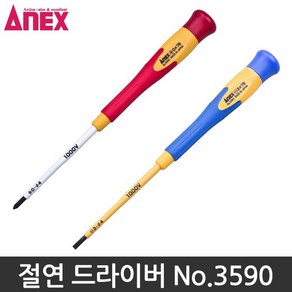 ANEX 3590 절연드라이버 일자드라이버 정밀드라이버