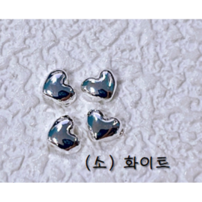 고네일 / 볼륨 하트 네일파츠 4종 택1/ 5개입, 소(5*4mm), 1개, 화이트실버(5개입)