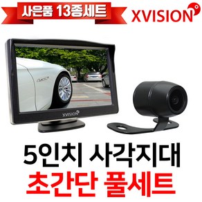 엑스비전 전방 후방 사이드 카메라 58만화소 사각지대 풀세트 시거잭증정, 02. 5XP+S600