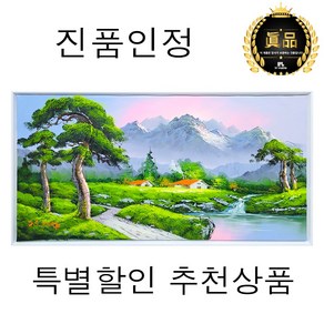 [인메이블] [진품] 건강을부르는 산수화 박동식 화백 고급 입체 인테리어 유화 액자 생기 풍경화 그림 풍수지리 거실 소품 현관 벽 부모님 선물, PC_건강해지는 계곡  [94.7x48.8cm]