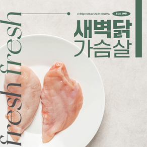 새벽닭 닭가슴살 120g 1팩 (냉장), 1개 120g, 1개