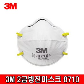 3M 2급 방진마스크 8710L 1통20개 마스크 미세먼지