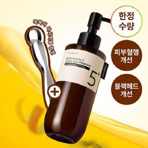 넘버즈인 5번 글루타치온씨 아로마 마사징 딥클렌저 200ml 기획 (+마사지봉)