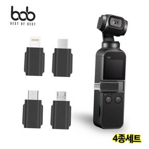 bob DJI 오즈모포켓 호환 스마트폰 연결 Type-C 8핀5핀 2개 세트, 4종세트구성_블랙, 1개