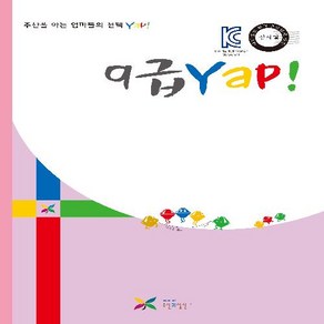 주산과암산 KC인증 안전한 초등 방과후 교재 공부방 주산책 9급 얍 Yap