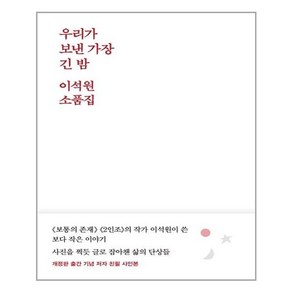 달 우리가 보낸 가장 긴 밤 (마스크제공)