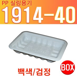 PP 실링용기 1914 시리즈 1914-40 떡볶이 순대 바베큐용기