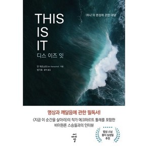 디스 이즈 잇(This is It):하나의 본성에 관한 대담, 씨아이알, 얀 케르쇼트