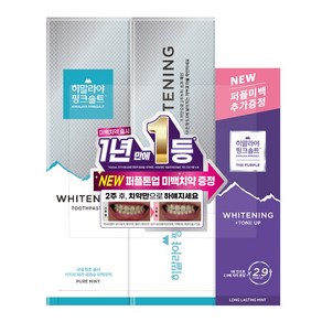 [국내최초 신개념 미백치약] 히말라야 핑크솔트 화이트닝 치약 퓨어민트 100g x 2개 + 증정 (퍼플 톤업 화이트닝 치약 50g), 1세트, 200ml