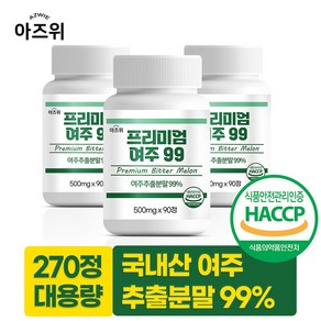 여주 99% 농축분말 프리미엄 국내산 식약청인증 HACCP, 3개, 90정