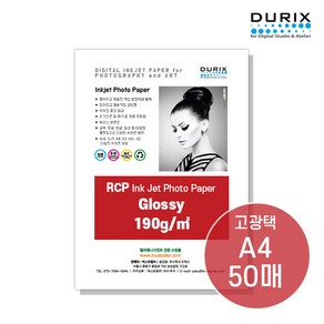 두릭스 글로시 190g [A4 50매] DURIX Photo Pape Glossy 포토용지