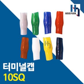 터미널캡 10SQ 500개 색상별 터미널튜브 절연캡 단자캡 단자튜브 전선연결 배선, 회색