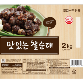 푸디스트 맛있는찰순대