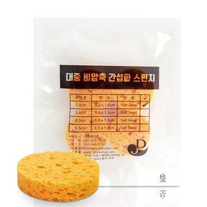 대중 비압축 간섭파스펀지 5.0cm~6.5cm 모음, 5.5cm, 1개