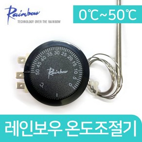 레인보우 온도조절기 TS-050S