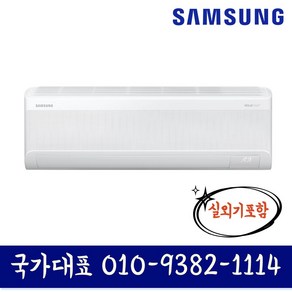 AR09D9150HZS 삼성 1등급 무풍 인버터 벽걸이에어컨 9평형 실외기포함 기본설치별도