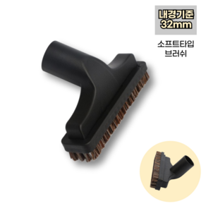 [호환] 일렉트로룩스 청소기 사각 브러쉬 노즐 소프트타입 브러쉬 32mm