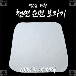 국산 대형 면포 면보자기 업소용 면보 100cm 120cm 155cm, 1개, 업소용특대형(100cm x 100cm)