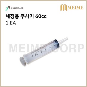 - (정림) 관장주사기 60cc 1개 낱개판매 관장용 주사기