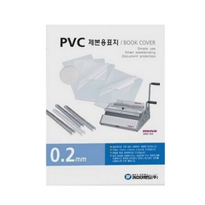 카피어랜드 PVC 제본용표지 0.2mm 100p, 투명, A3, 1개