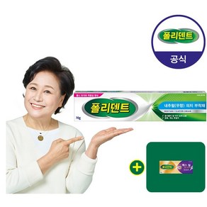 폴리덴트 의치 부착재 70g 무향+샘플 1개 증정, 1개입