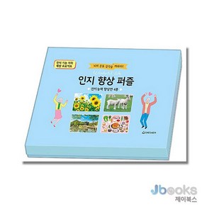 치매 예방 인지 향상 퍼즐 - 인지능력 향상편 4종 세트, 새샘