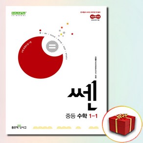 2025 쎈 중등 수학 중1-1 (사은품증정), 수학영역, 중등1학년