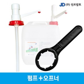 진로발효 바이오 크린콜 전용 펌프 + 오프너 20L9L말통용