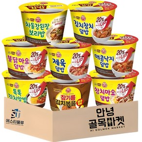 [안녕골목마켓] 오뚜기 컵밥 톡톡 김치알밥+참치마요+차돌강된장+김치참치+참기름김치볶음밥+제육덮밥+매콤낙지+불닭마요 *안전포장*