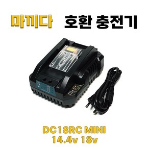 DAGUHAE 2.4A 고속충전 미니형 호환 마끼다 급속 충전기 14.4V 18V 배터리 충전기 DC18RC MINI