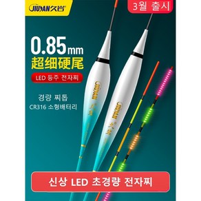 피씽헌터 LED 전자낚시찌 0.85mm CR316 소형배터리 시인성끝판왕 눈부심 방, 1개, BR03-3.0g