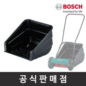 보쉬 잔기깎이 풀받이통_AHM30용