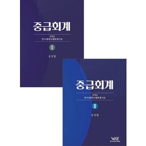 중급회계 1+2 송상엽 곤옥