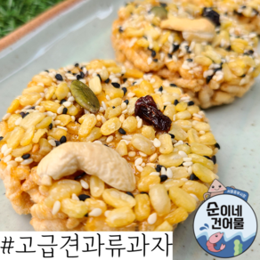 [서울 중부시장_순이네 건어물] 칭찬해 견과류가 들어간 고급 쌀과자 200g / 주전부리 / 영양만점 / 중부시장 도매 건어물, 1개