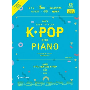 Joy쌤의 누구나 쉽게 치는 K-POP 시즌4 초급편: